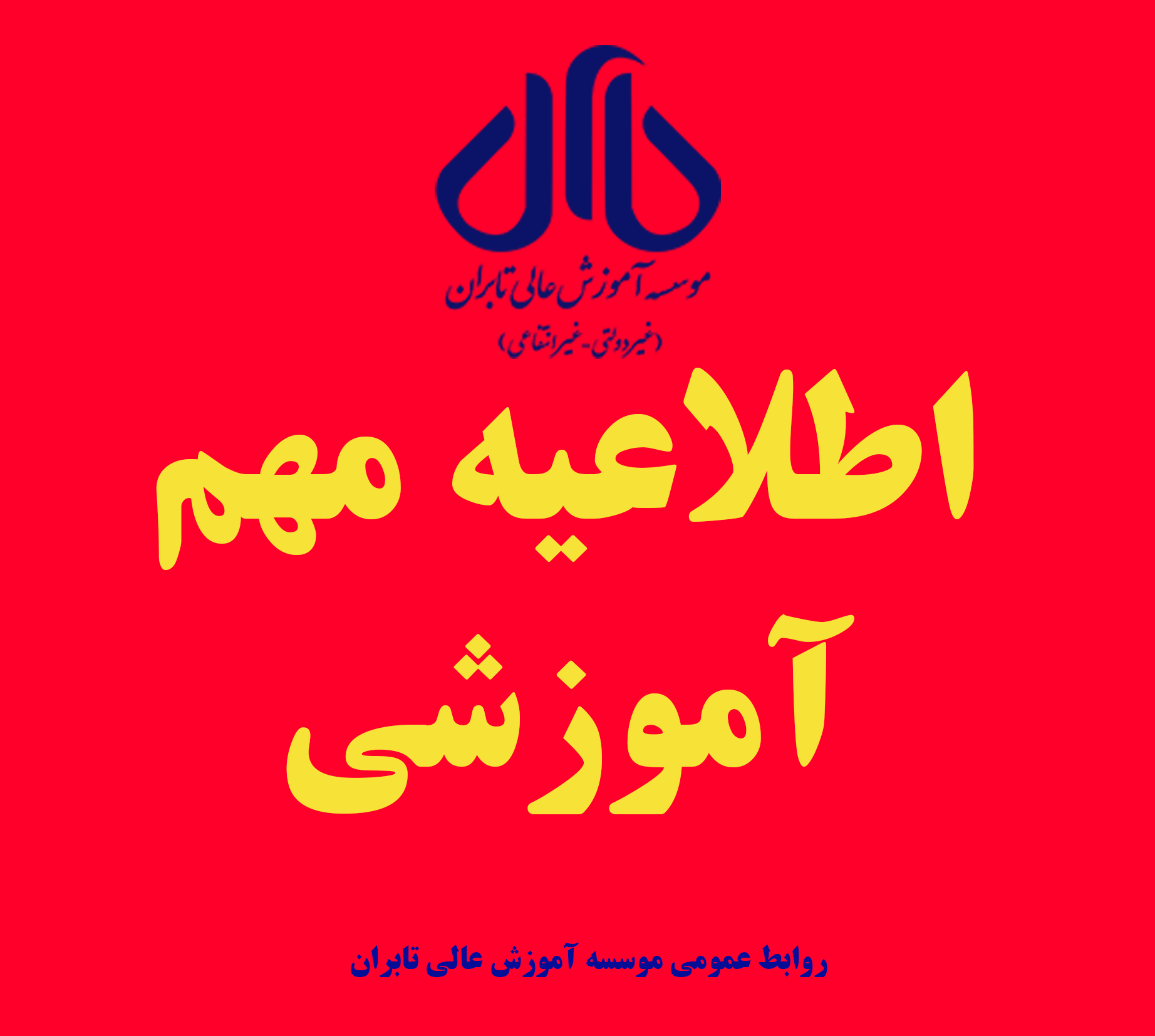 اطلاعیه مهم برگزاری حضوری کلاس های کارشناسی ارشد