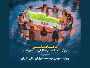 تا پای جان وفا داریم