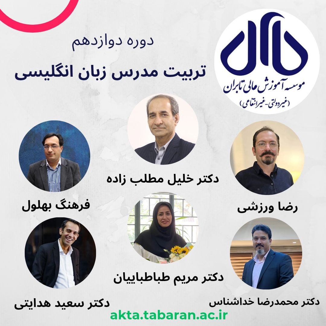 دوره تربیت مدرس زبان انگلیسی