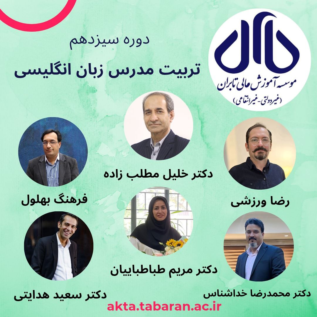 دوره تربیت مدرس زبان انگلیسی
