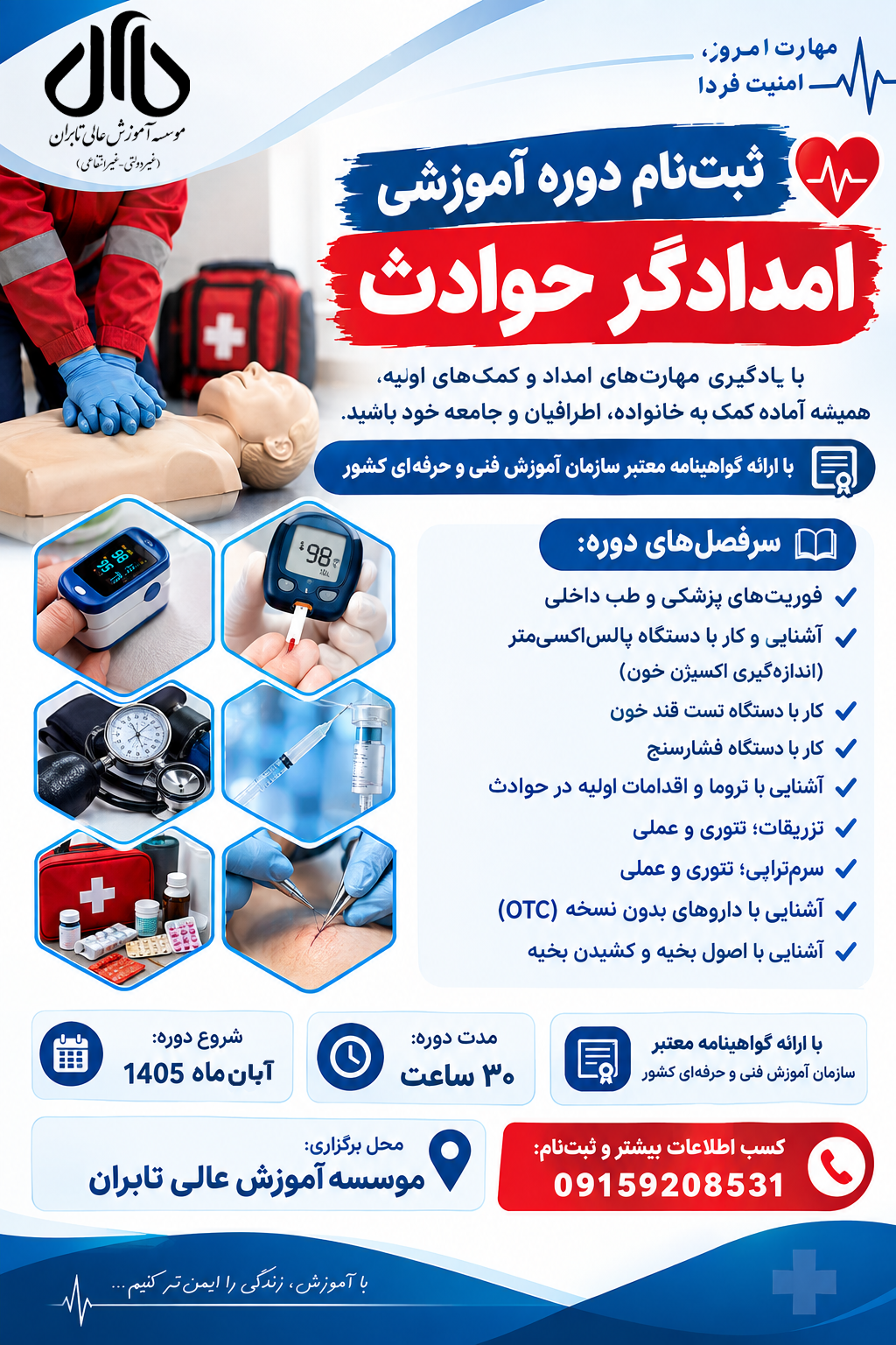برگزاری دوره آموزشی امادگر حوادث