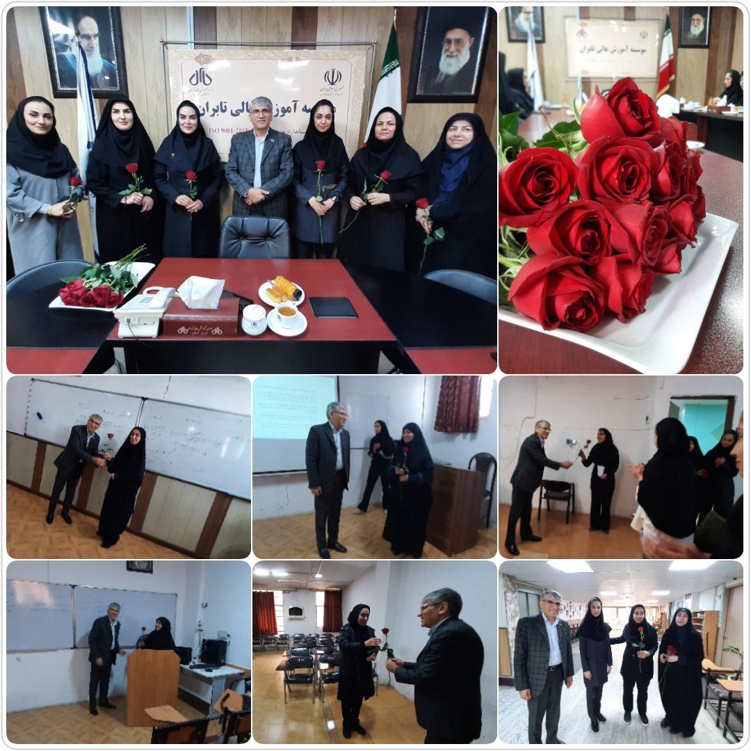بزرگداشت ولادت حضرت فاطمه زهرا س و تقدیر از همکاران خانم موسسه