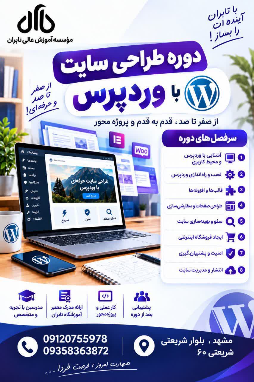 دوره طراحی سایت به کمک وردپرس