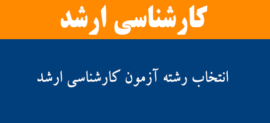 پذیرش دانشجو جدید