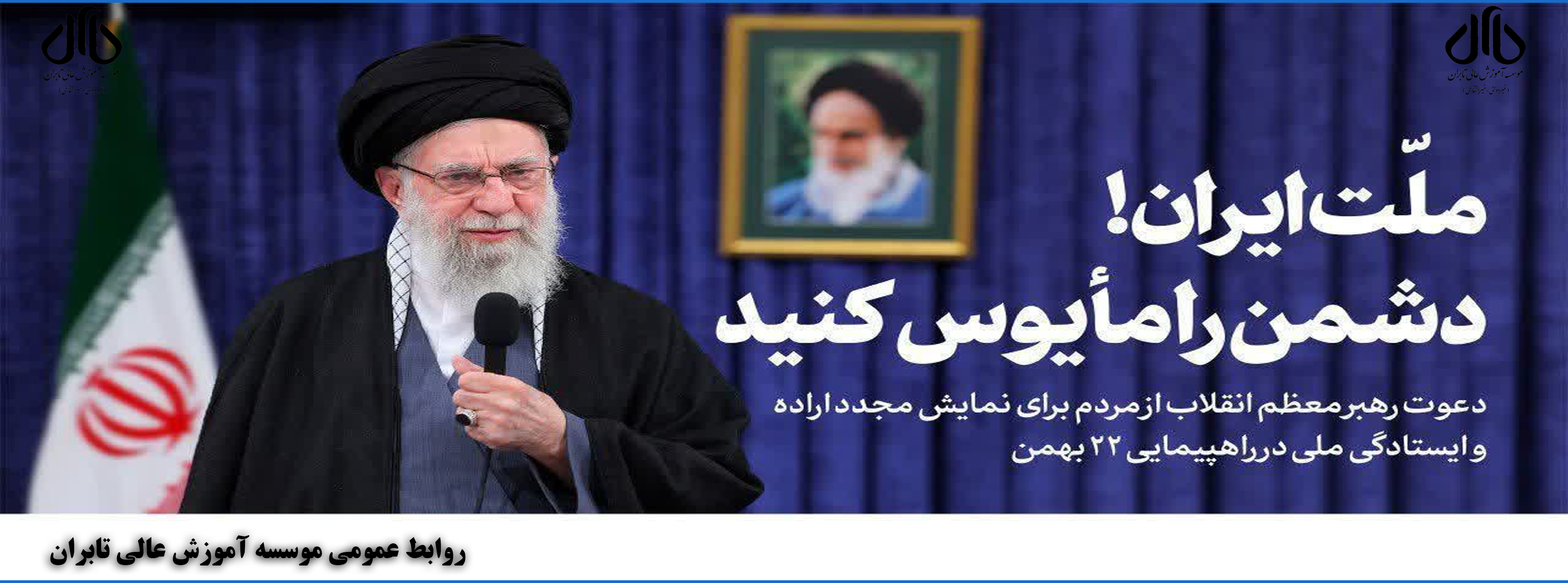 ملت ایران دشمن را مایوس کنید