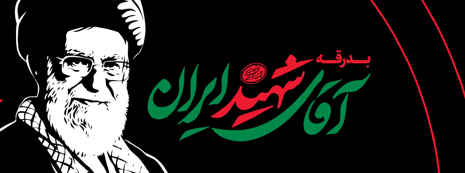 باید برخاست