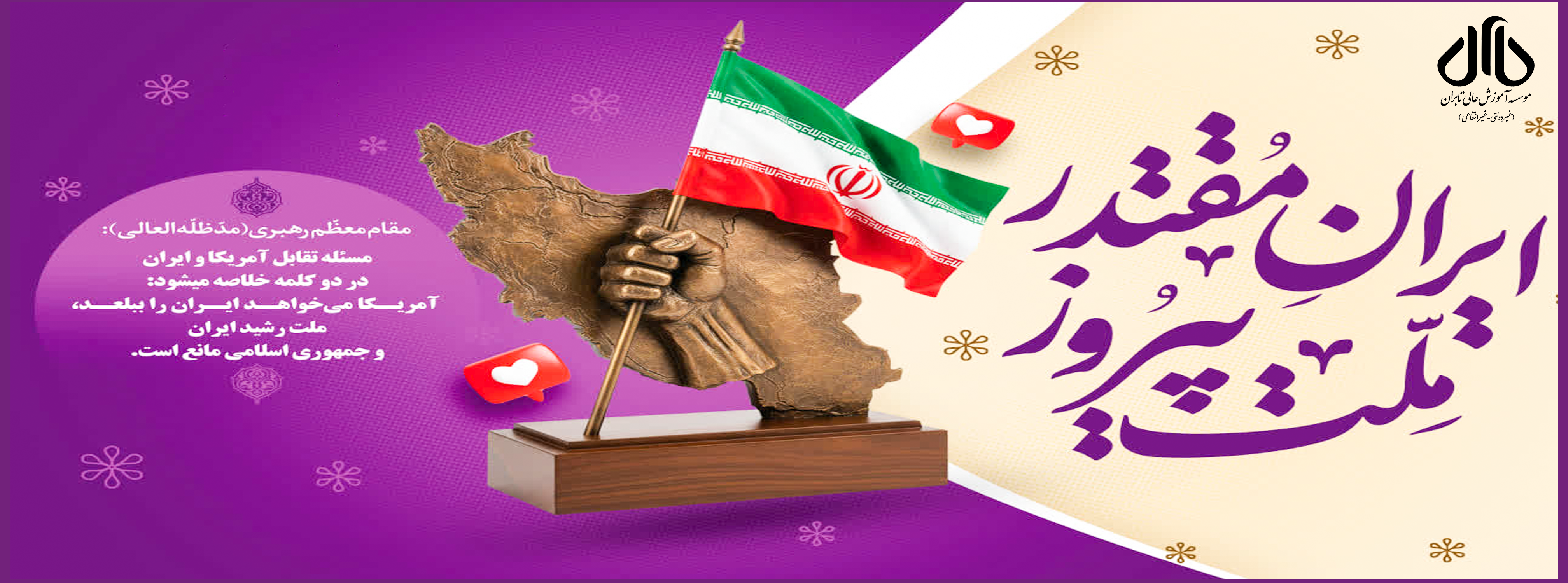 سرافراز باد ایران