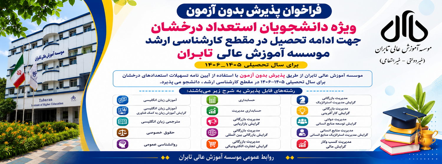 پذیرش بدون آزمون کارشناسی ارشد