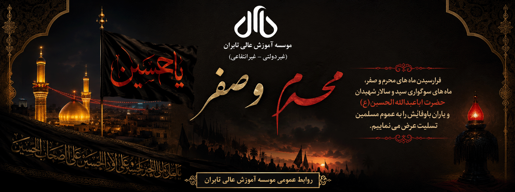 فرا رسیدن ماه محرم و صفر تسلیت باد