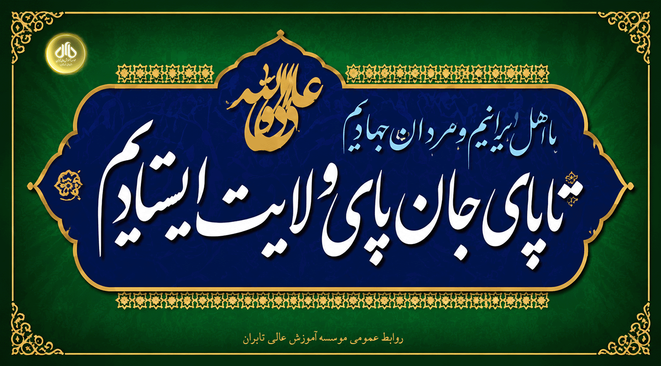 هجدهم ذی الحجه عید سعید غدیر خم مبارک باد