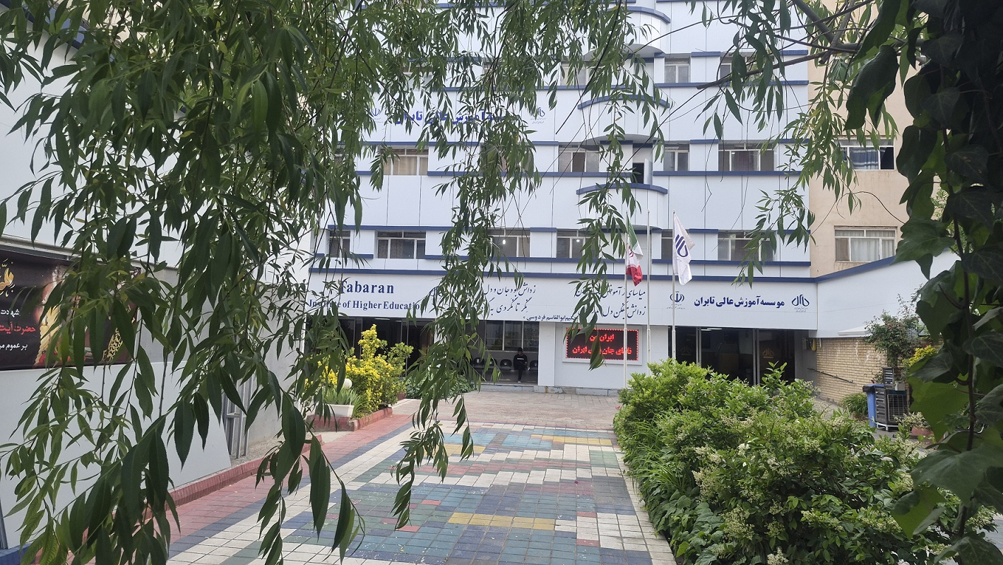 موسسه آموزش عالی تابران