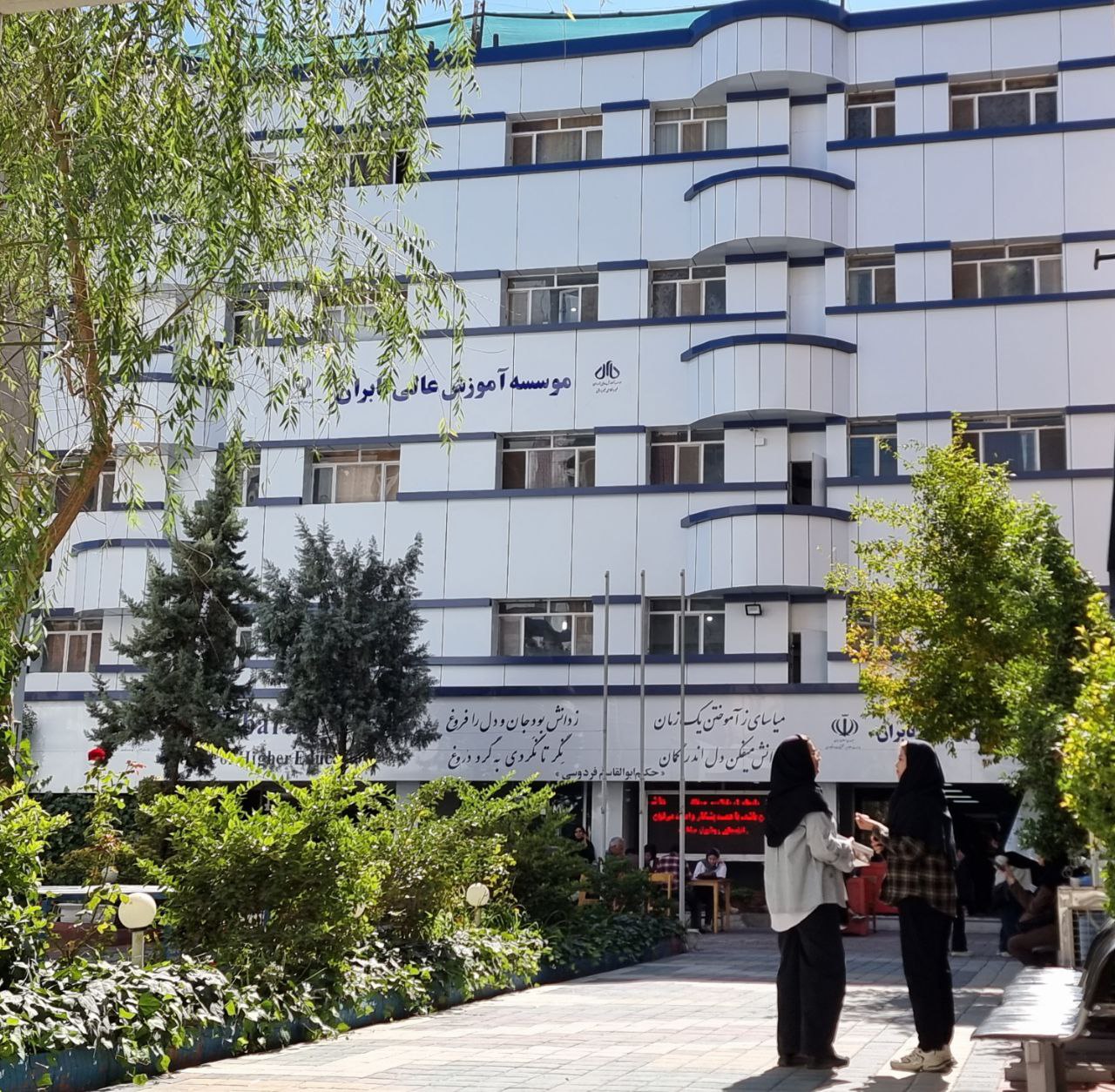 موسسه آموزش عالی تابران